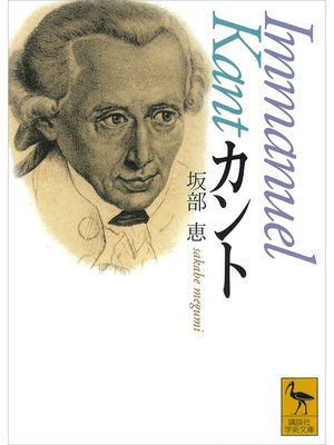 cover image of カント